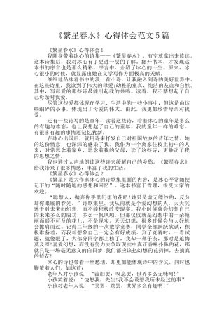 《繁星春水》心得体会范文5篇