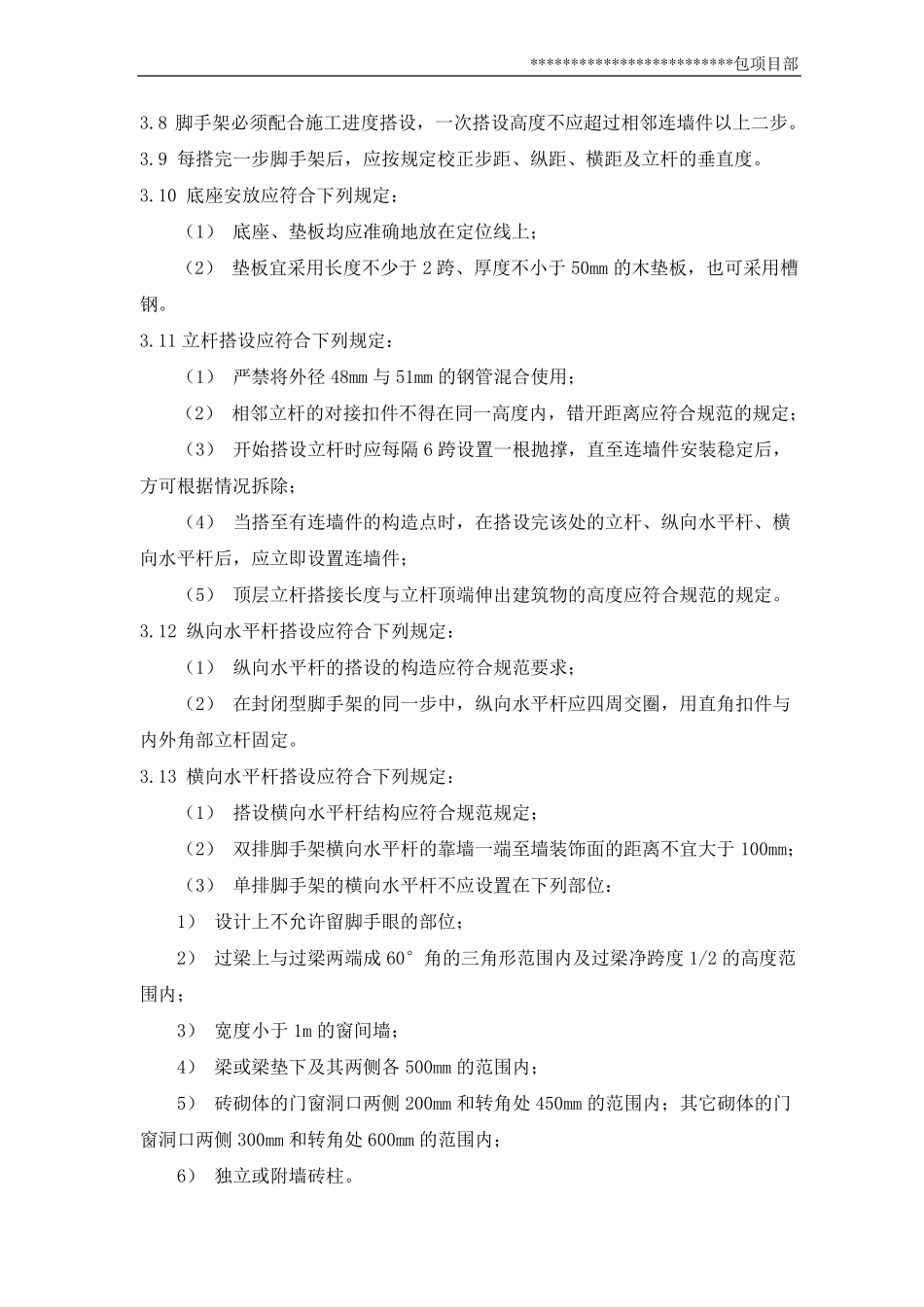 脚手架搭设检查验收制度_第3页