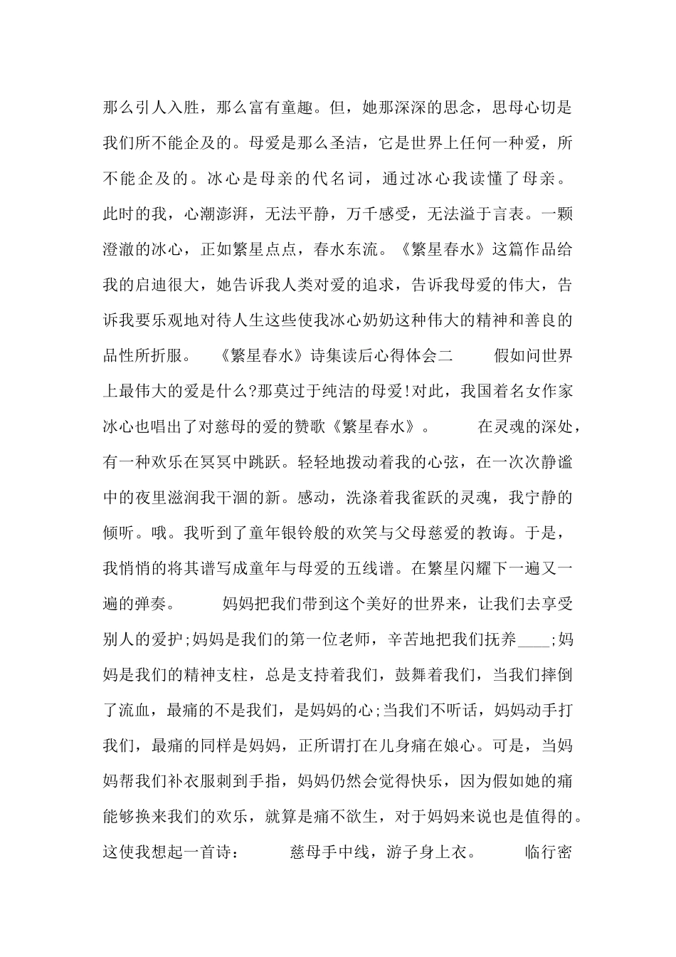 《繁星春水》诗集读后心得体会四篇_第2页