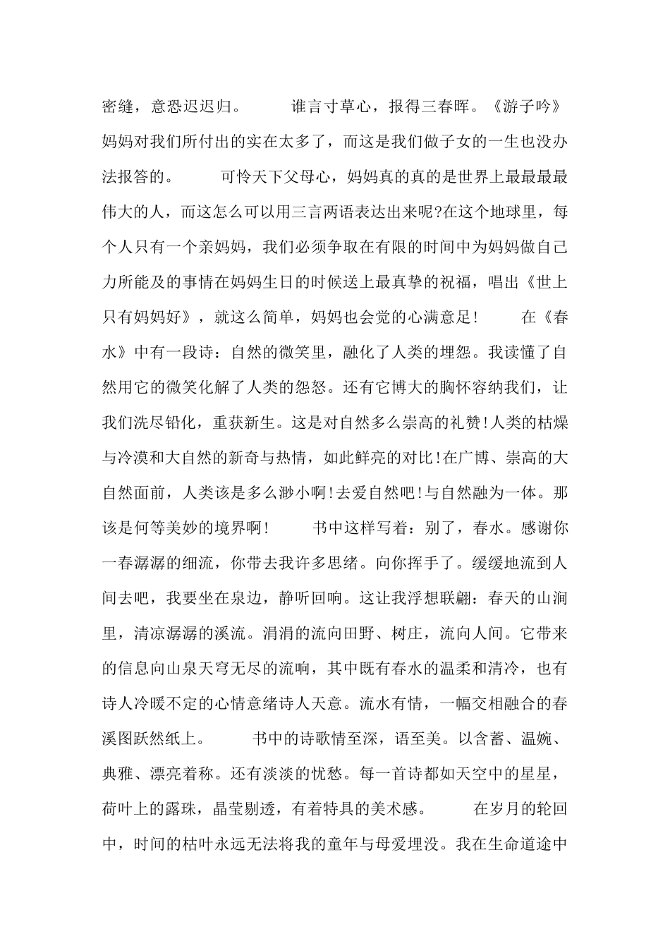 《繁星春水》诗集读后心得体会四篇_第3页