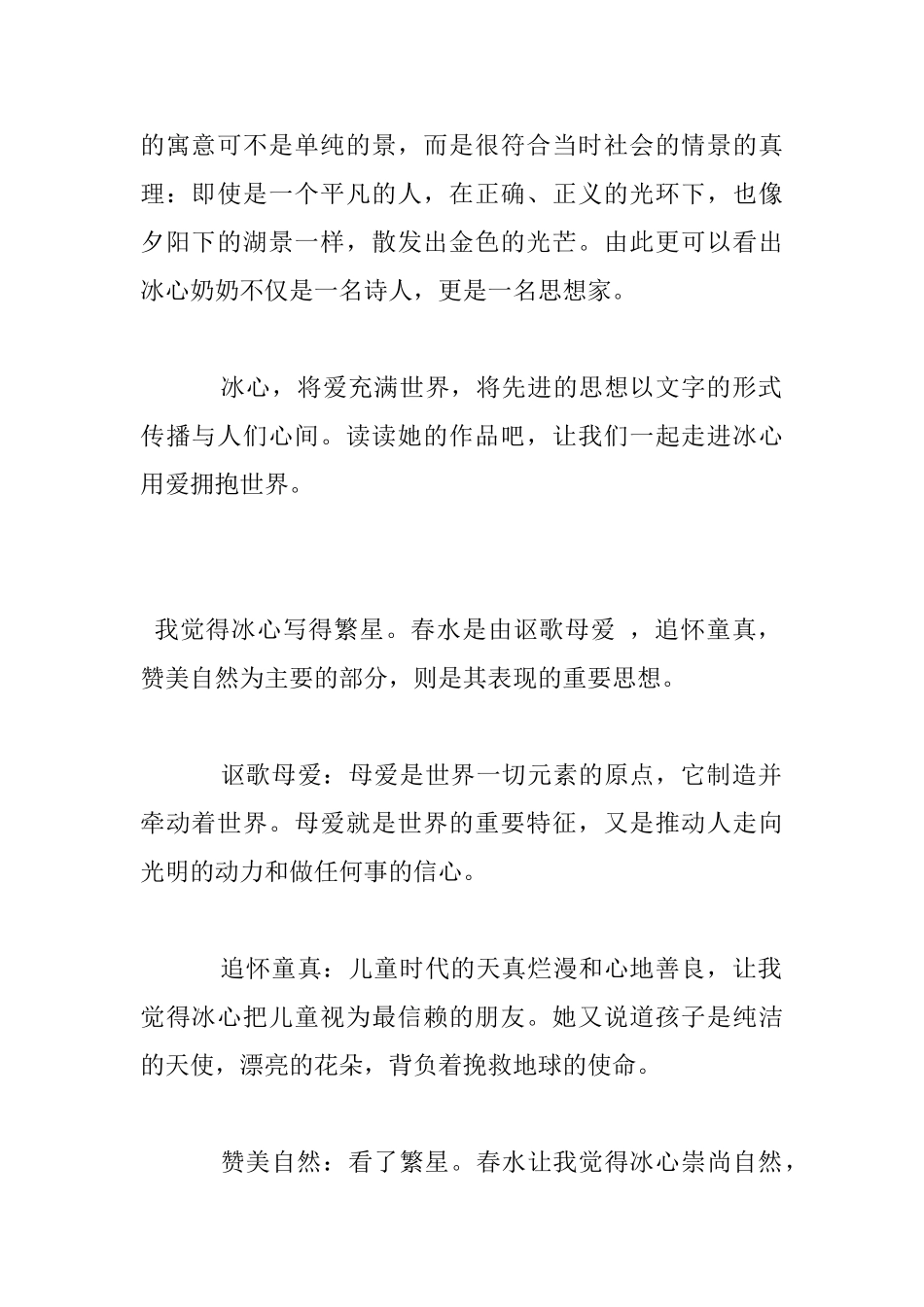 《繁星春水》读后感_第2页