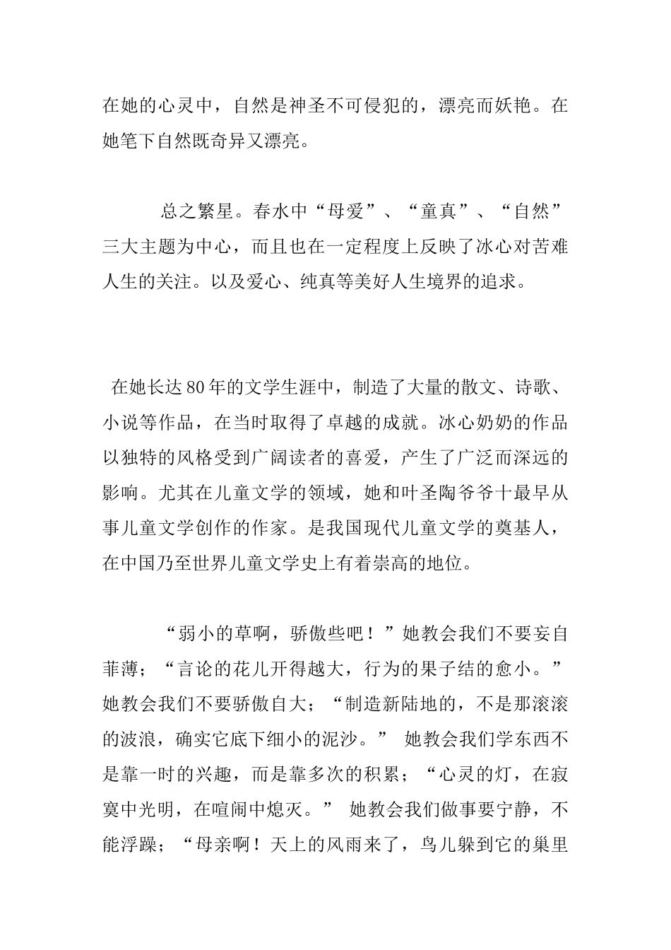 《繁星春水》读后感_第3页