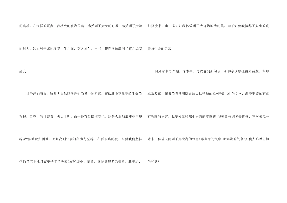 《繁星春水》读后感(15篇)_第2页