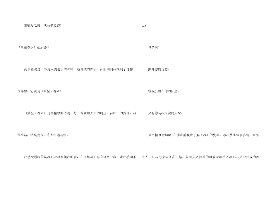 《繁星春水》读后感(15篇)_第3页