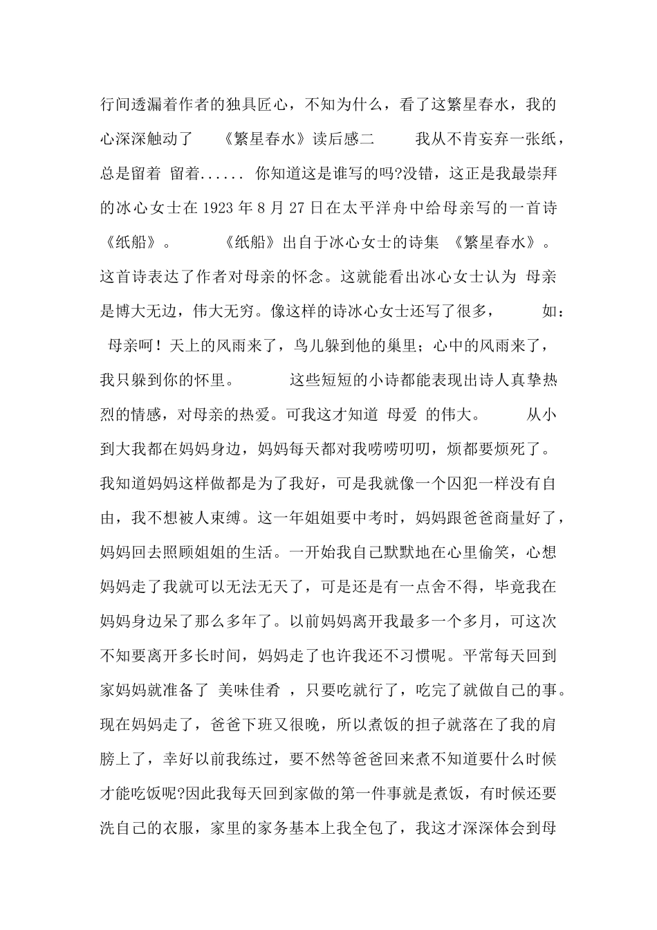 《繁星春水》读后感_第2页