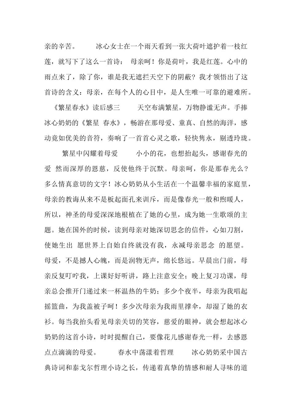 《繁星春水》读后感_第3页