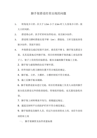 脚手架搭设经常出现的问题
