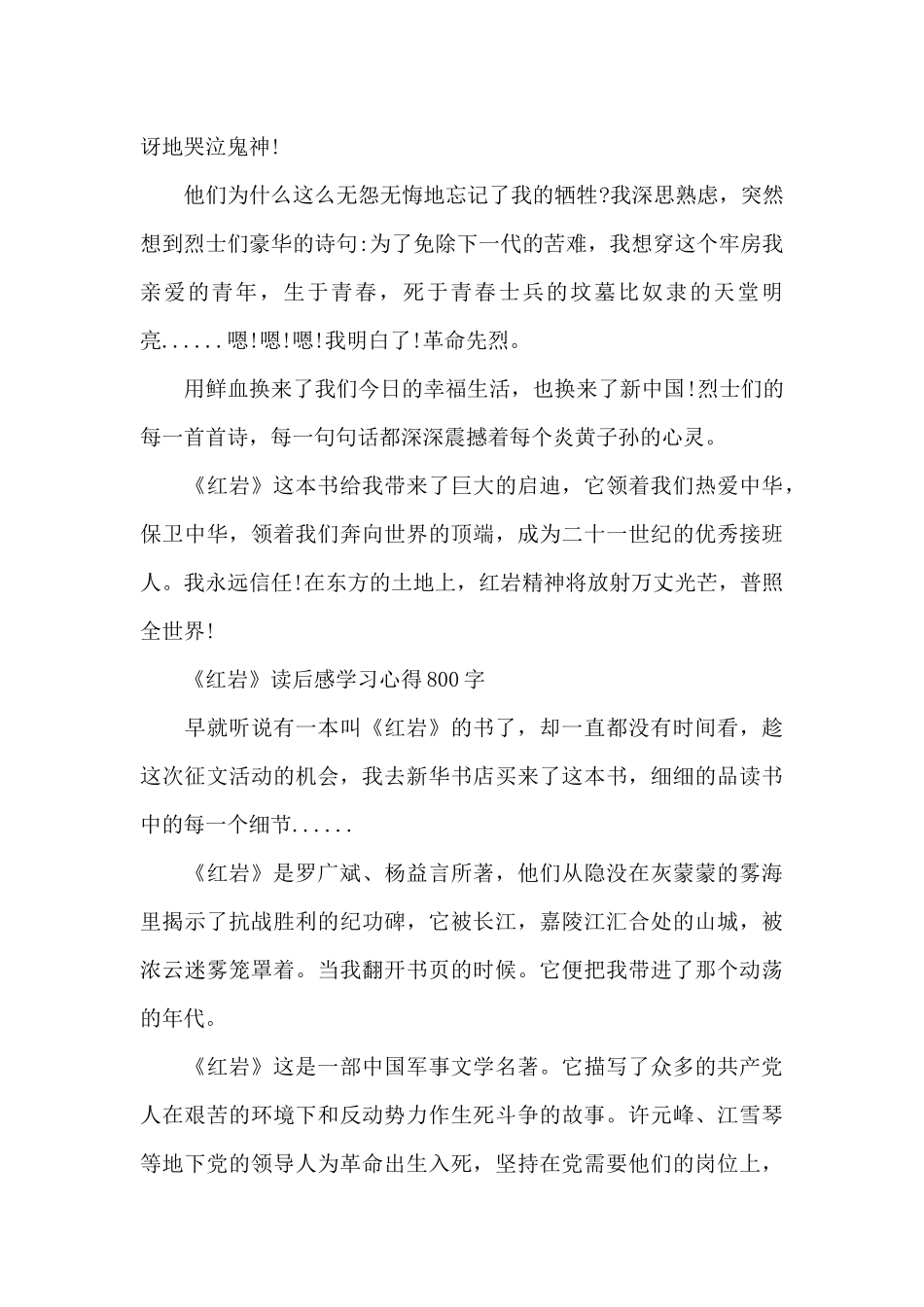 《红岩》读后感学习心得800字_第2页