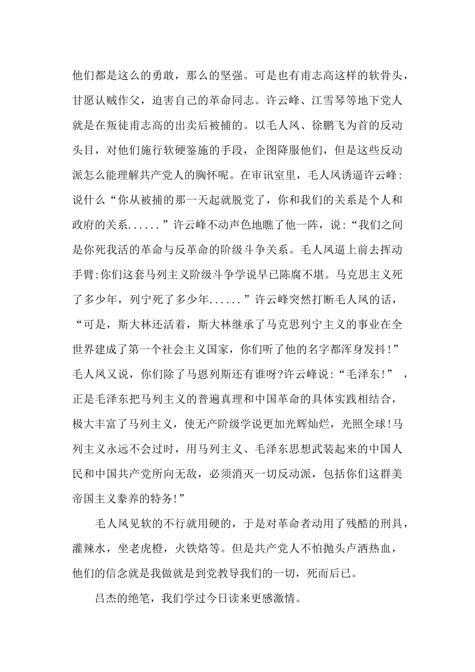 《红岩》读后感学习心得800字_第3页