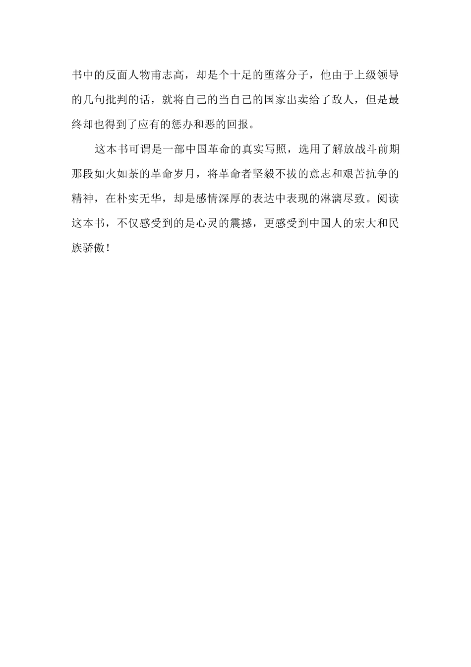 《红岩》读后感700字_第2页