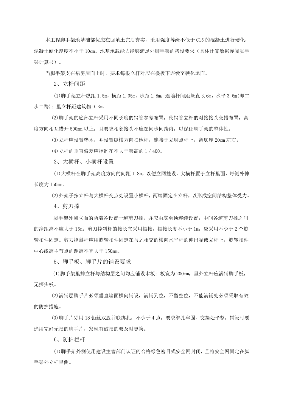 脚手架搭设要求_第2页