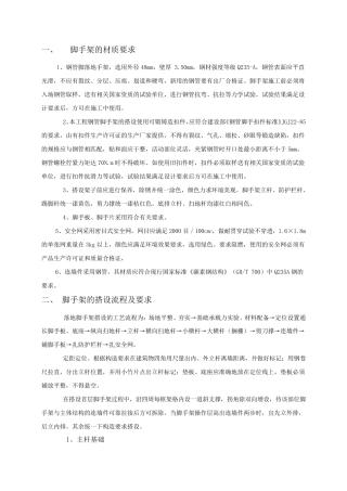 脚手架搭设要求