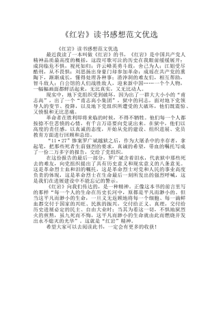 《红岩》读书感想范文优选