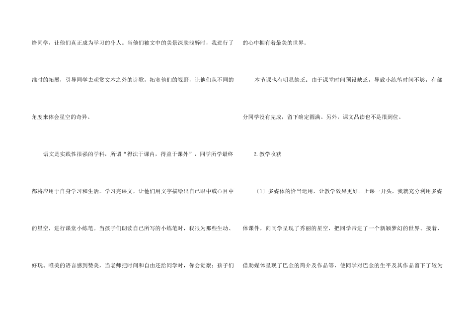 《繁星》教学反思_第2页