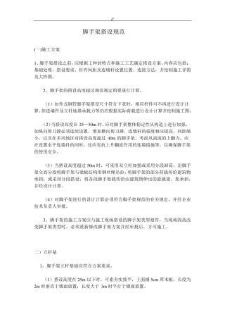 脚手架搭设要求及其标准规范