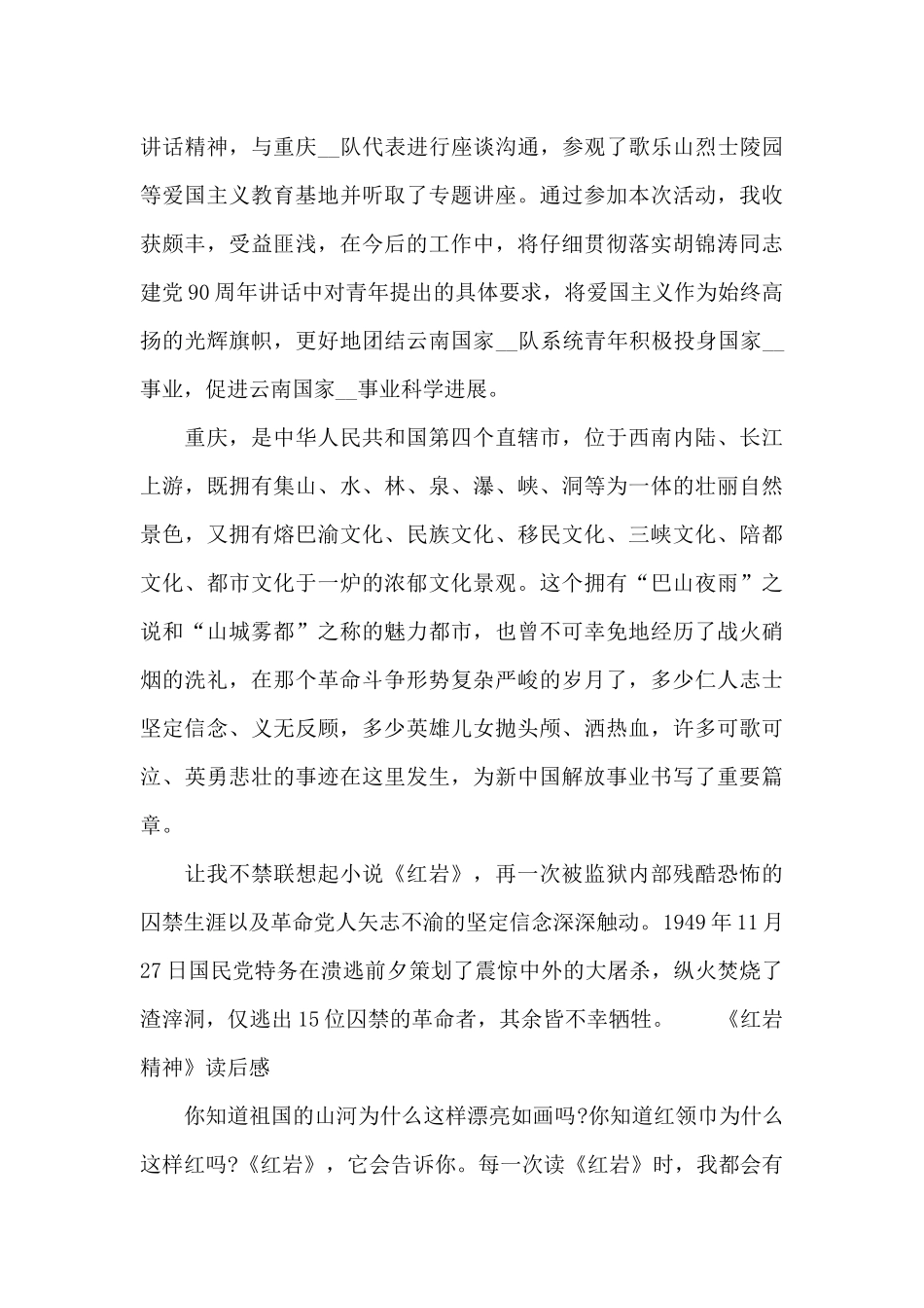 《红岩精神》读后感_第2页