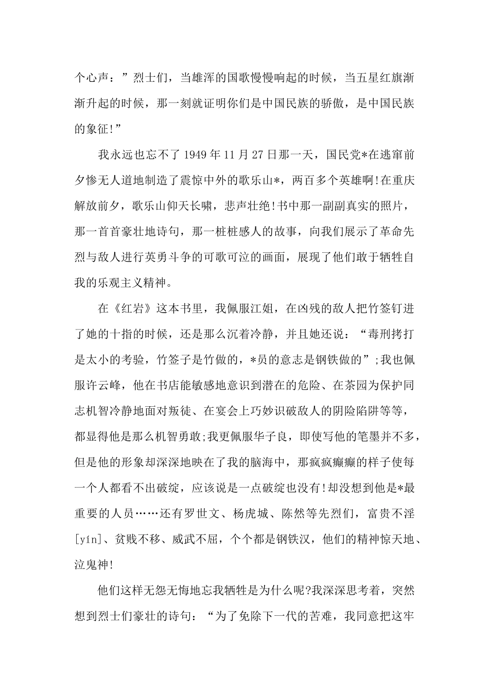 《红岩精神》读后感_第3页