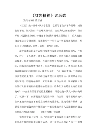《红岩精神》读后感