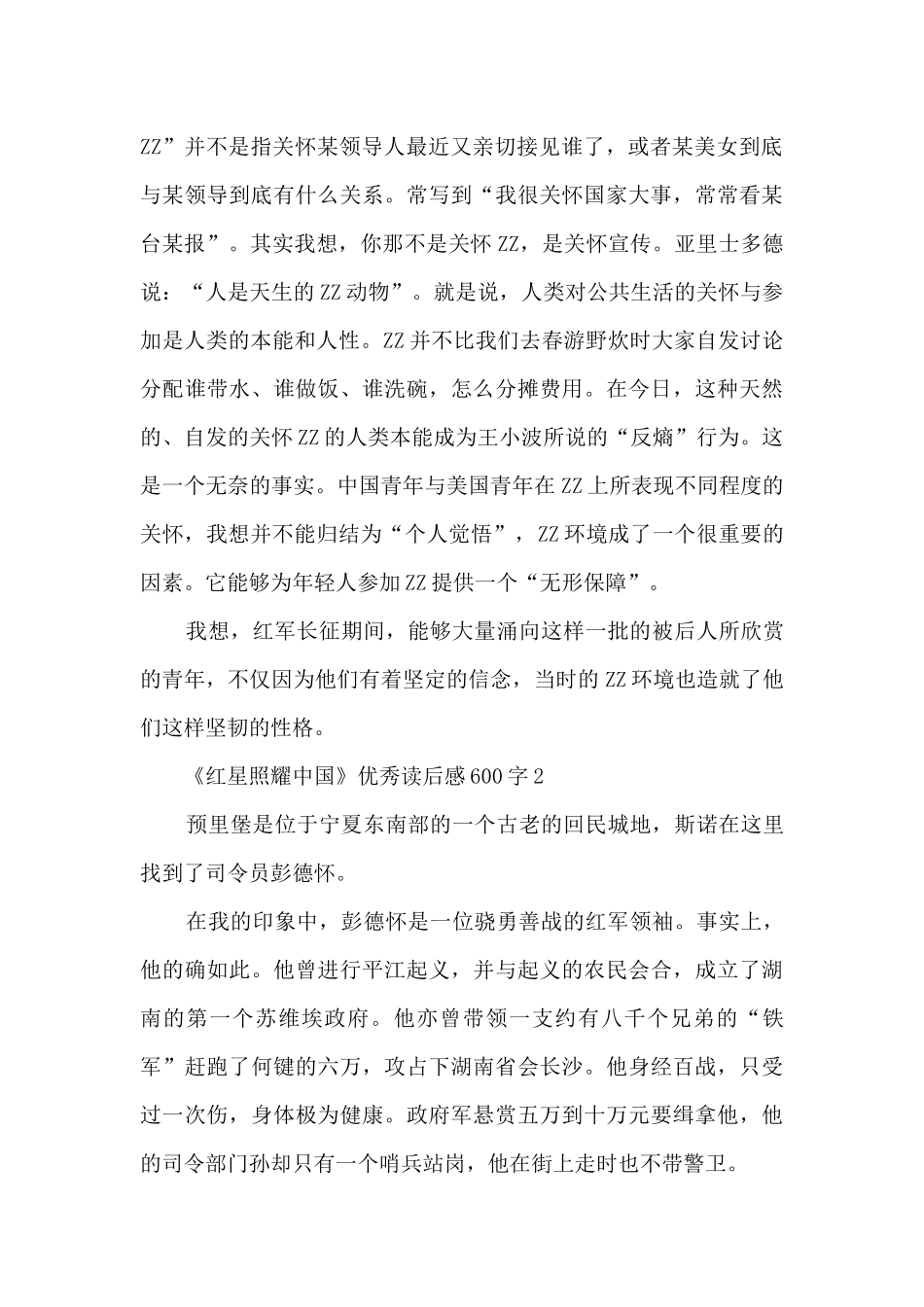 《红星照耀中国》优秀读后感600字精选10篇_第2页