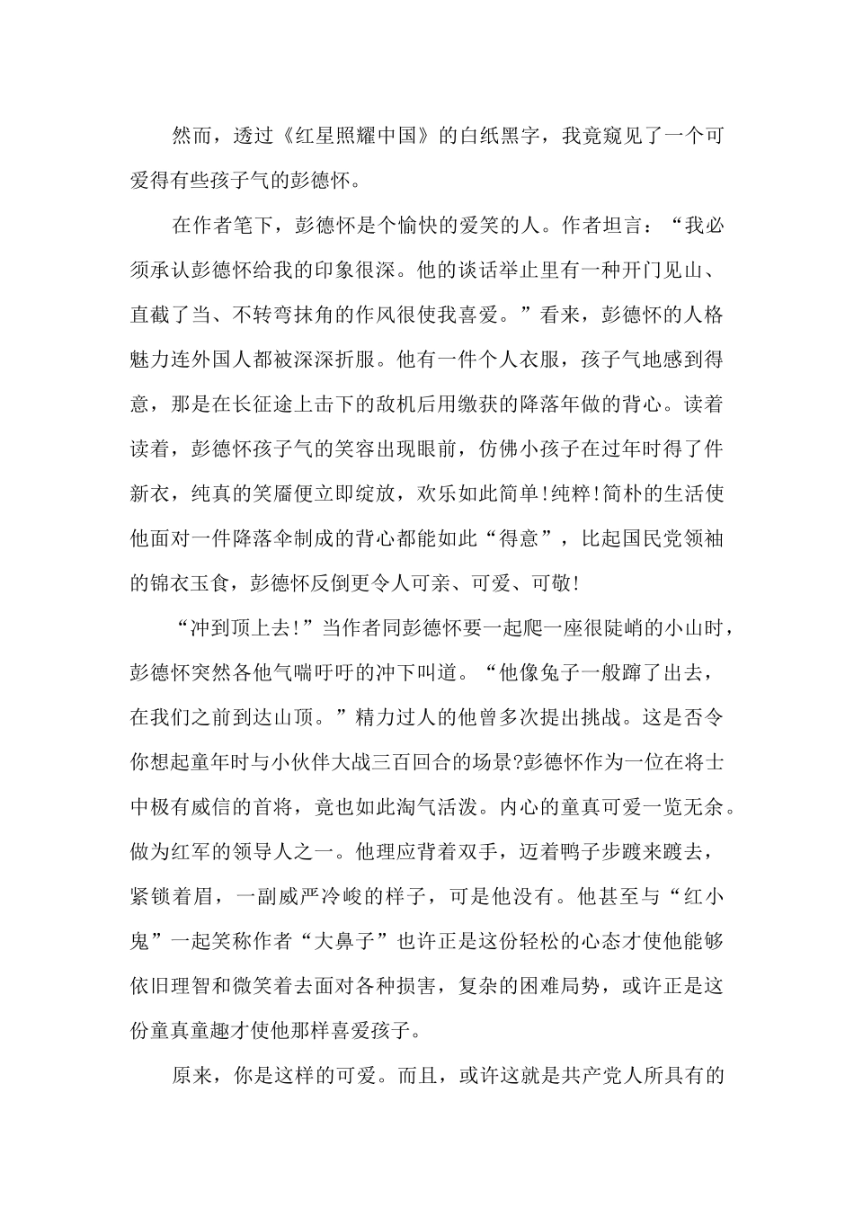 《红星照耀中国》优秀读后感600字精选10篇_第3页