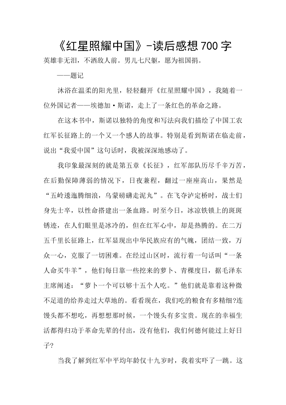《红星照耀中国》_第1页