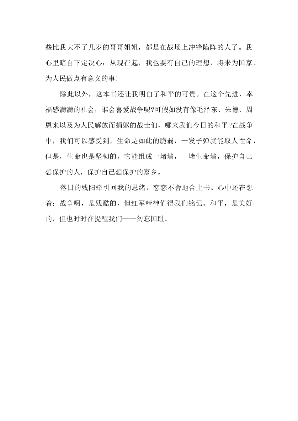 《红星照耀中国》_第2页