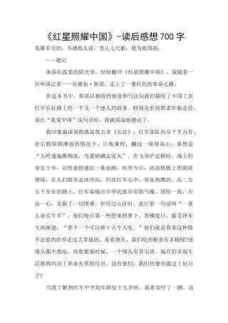 《红星照耀中国》