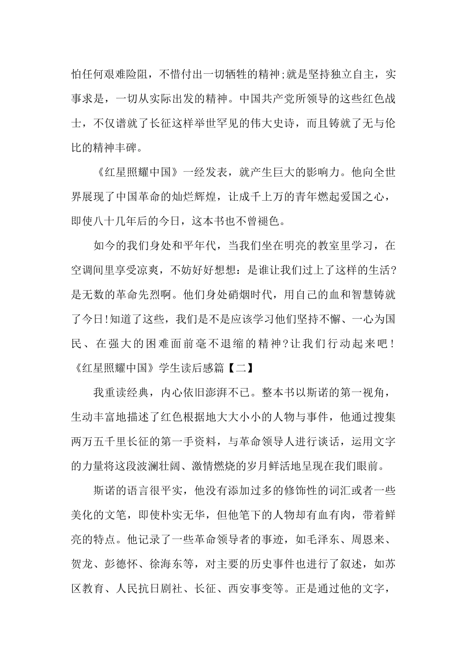 《红星照耀中国》学生读后感3篇_第2页