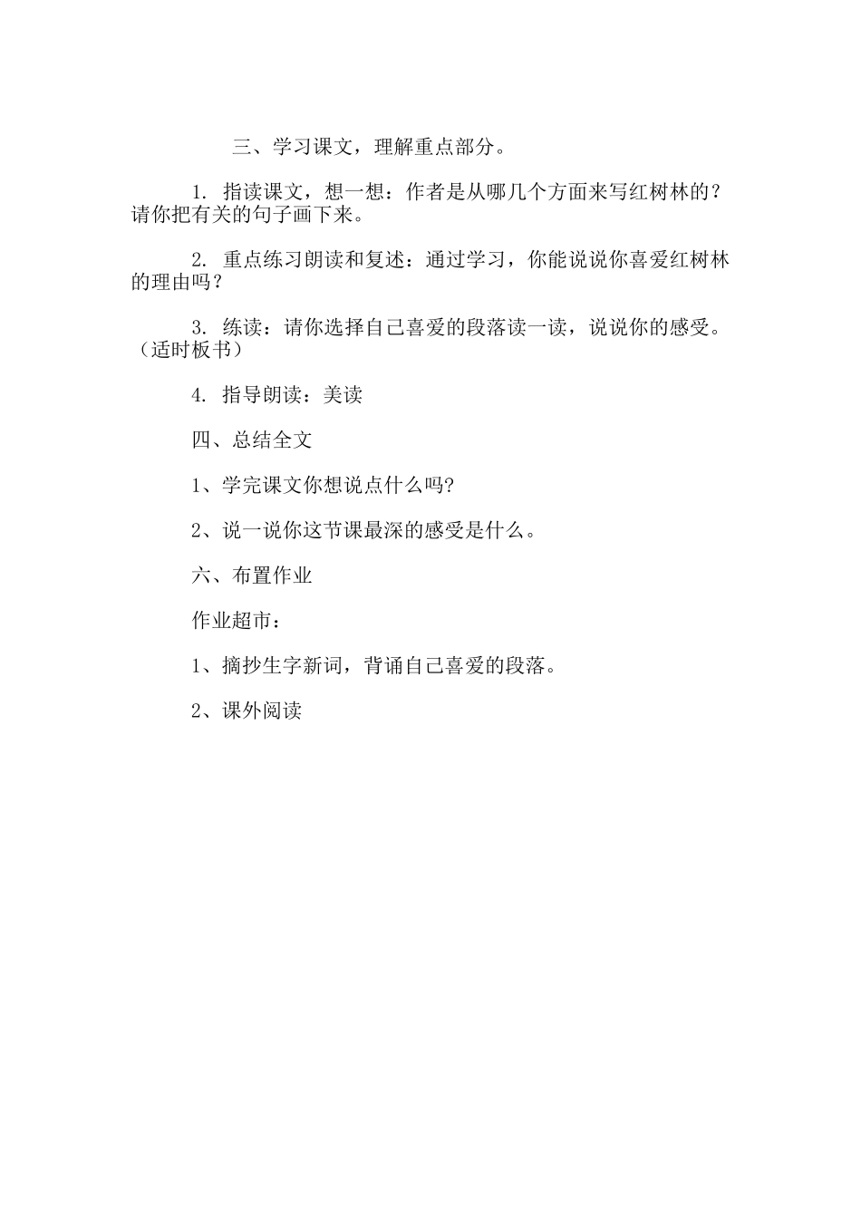 《红树林》第一课时教案_第2页