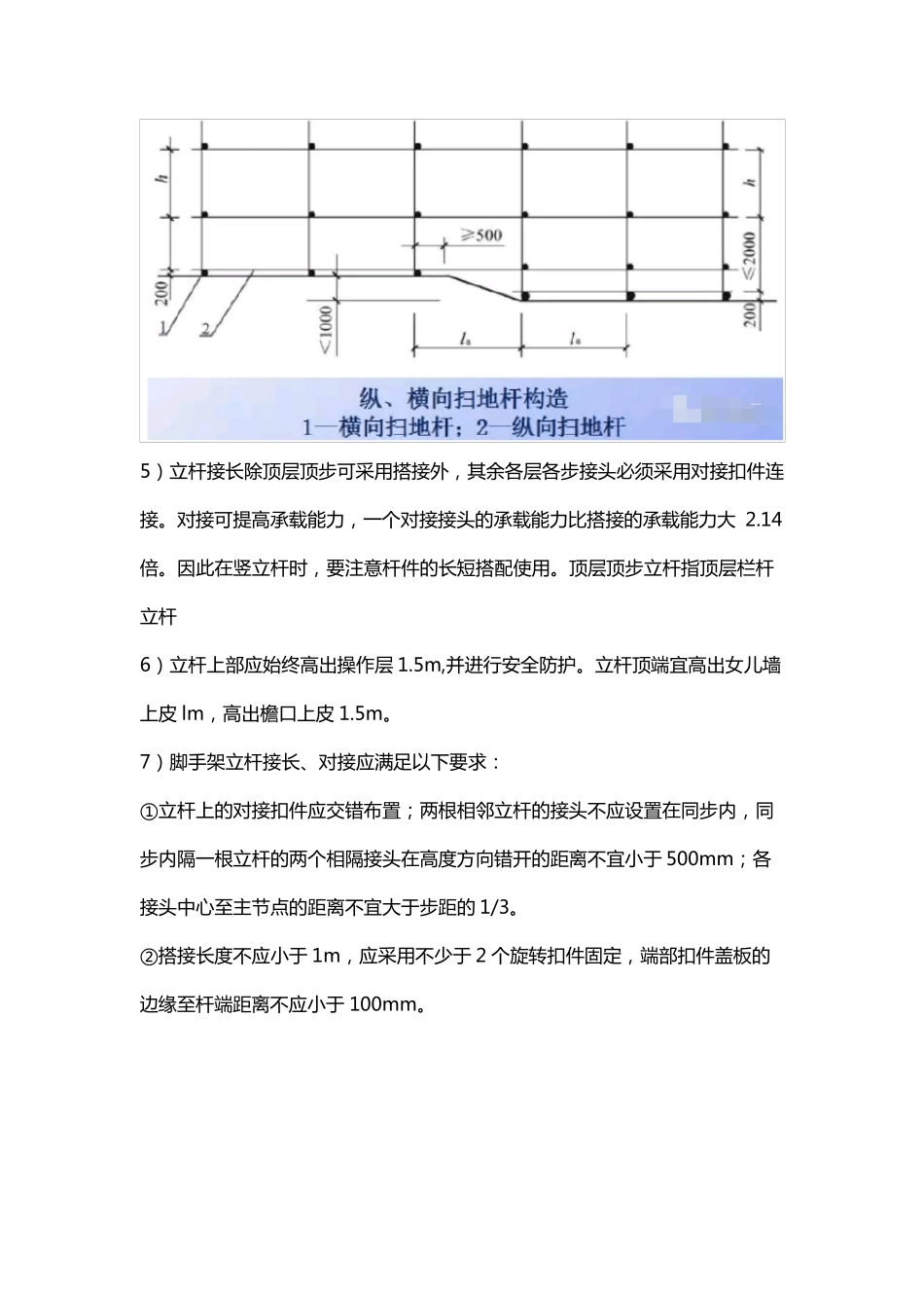 脚手架搭设高度要求_第3页