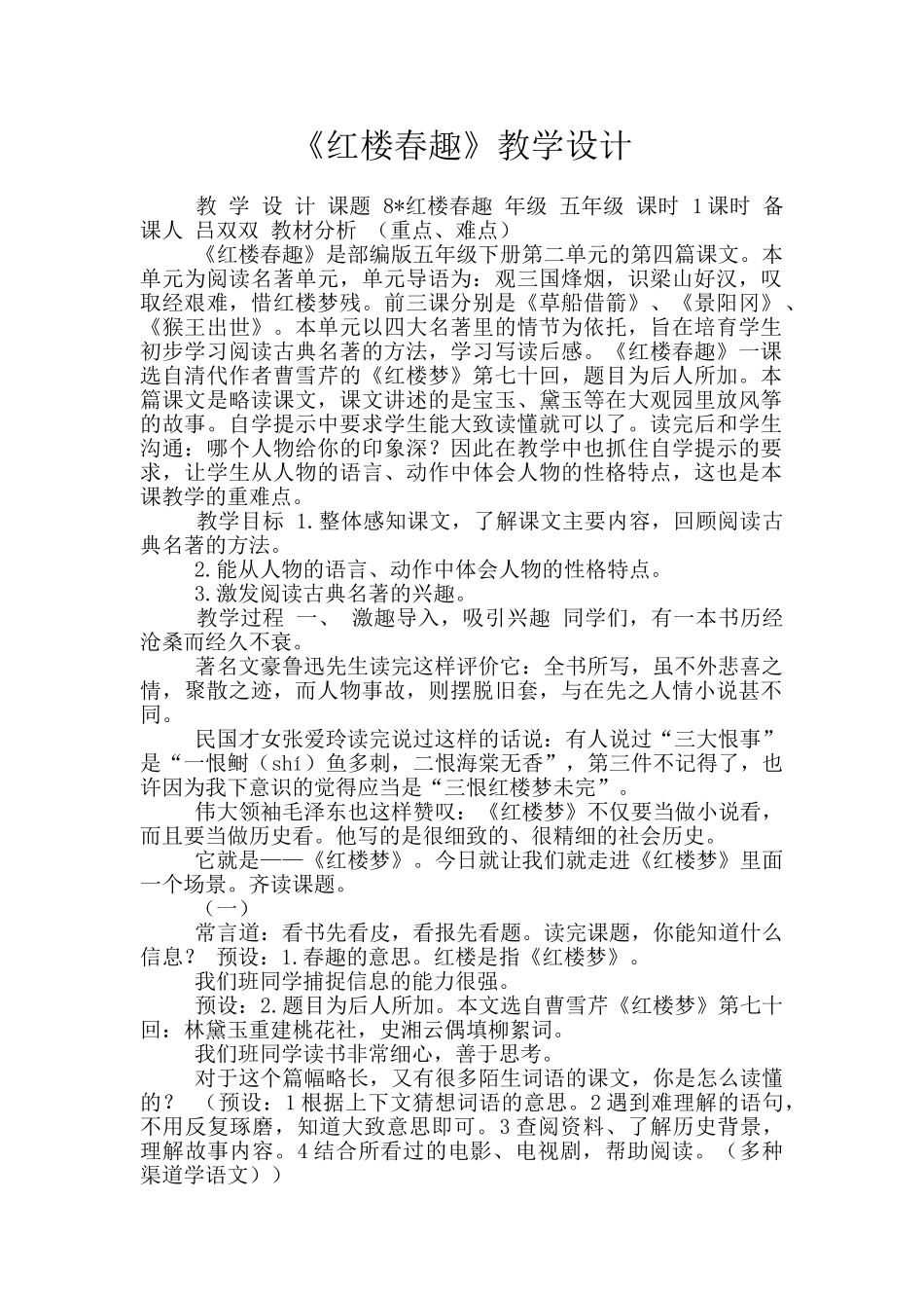 《红楼春趣》教学设计_第1页