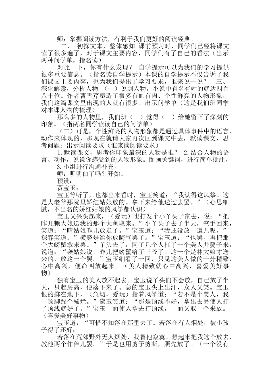 《红楼春趣》教学设计_第2页