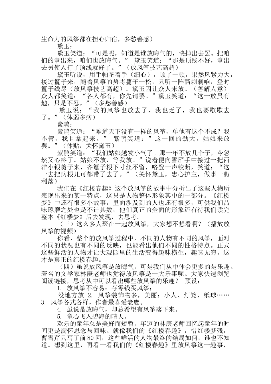 《红楼春趣》教学设计_第3页