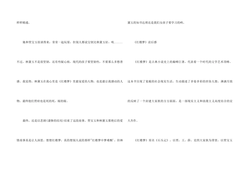 《红楼梦》读后感500字左右5篇_第2页