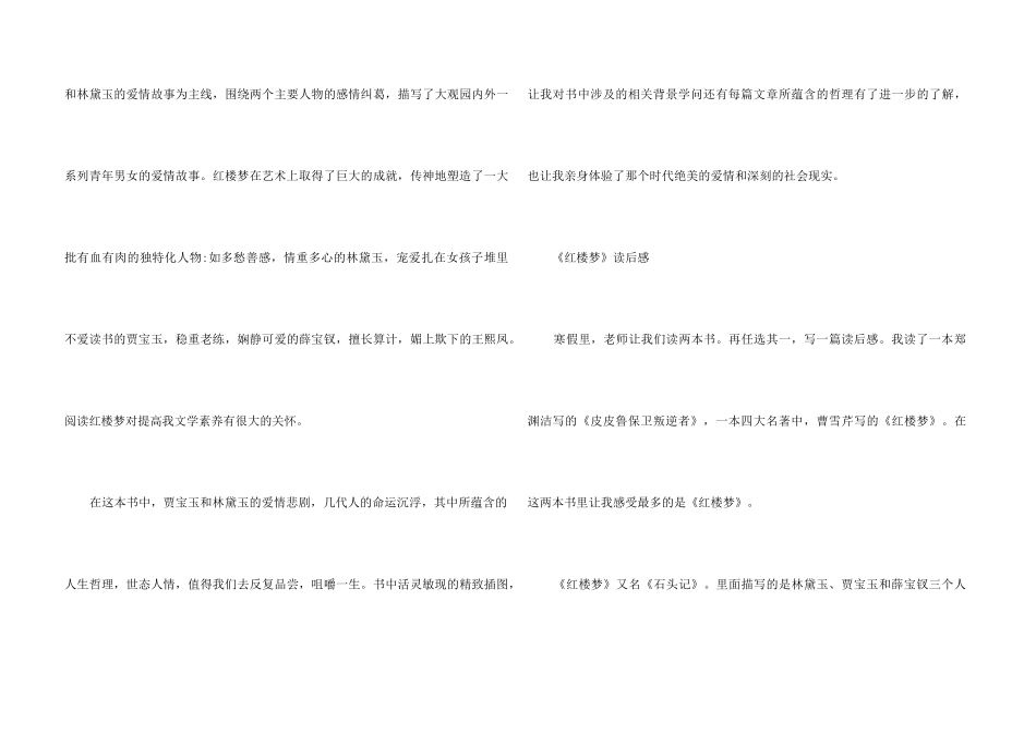 《红楼梦》读后感500字左右5篇_第3页