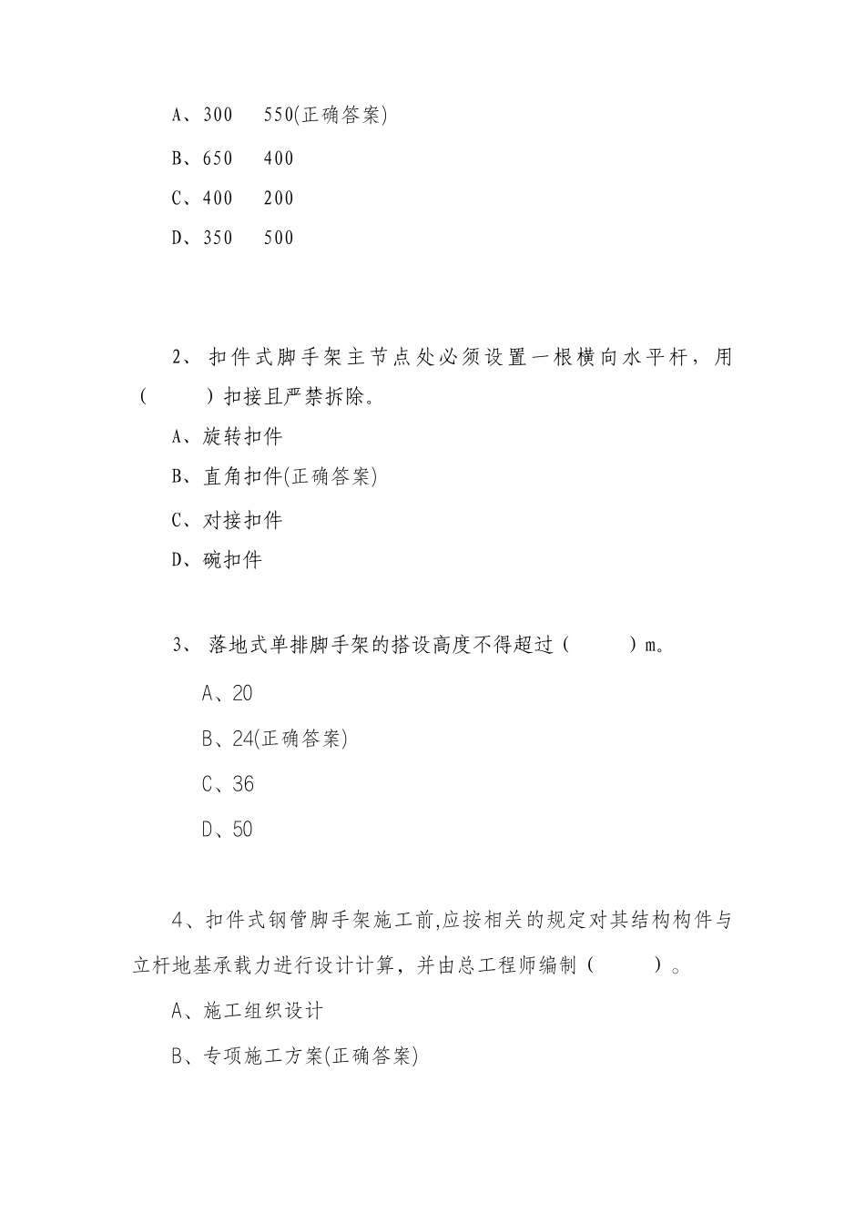 脚手架支撑体系考试模板支架安全考试_第2页
