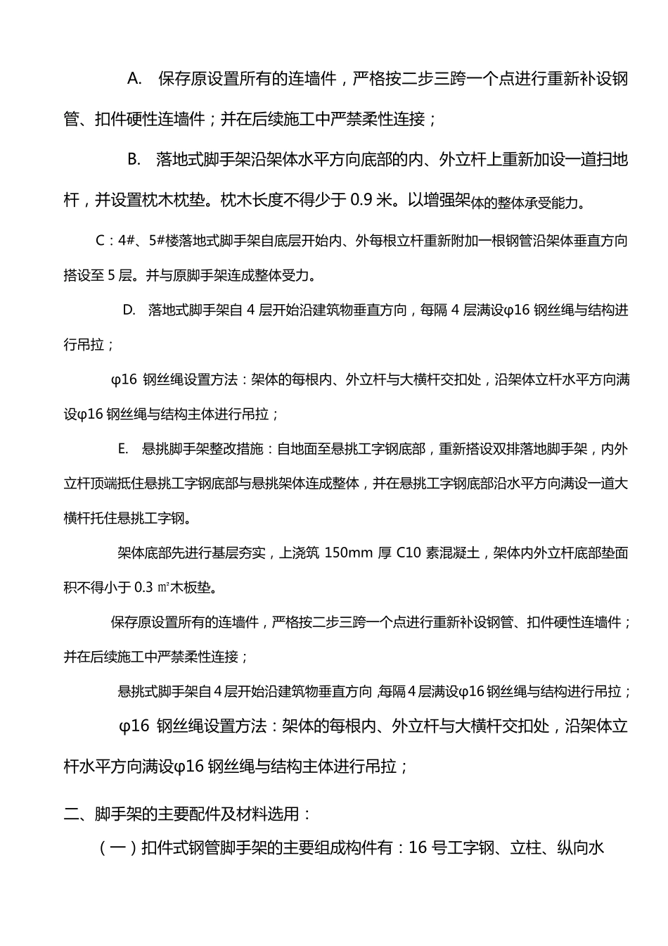 脚手架整改方案_第2页