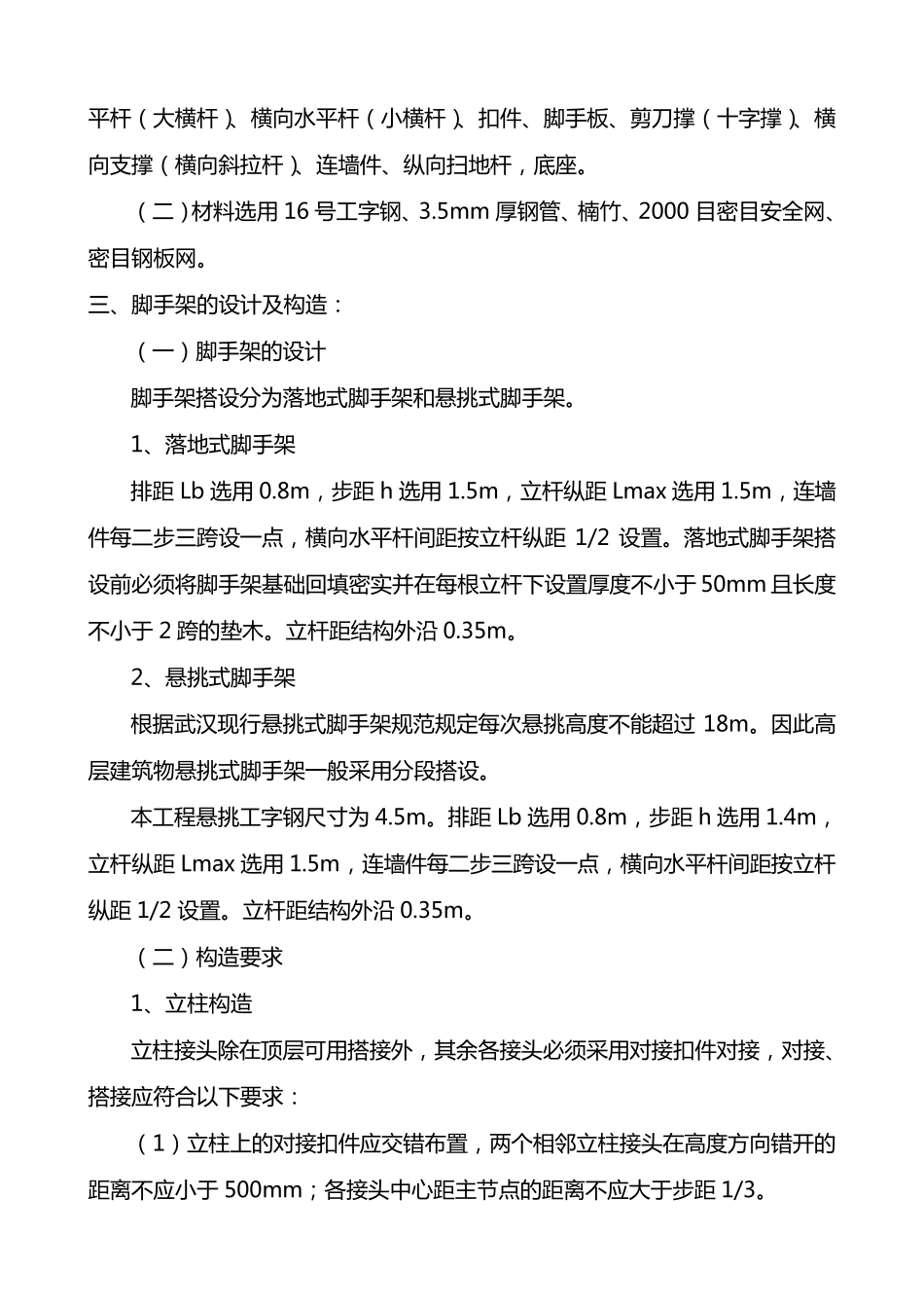 脚手架整改方案_第3页