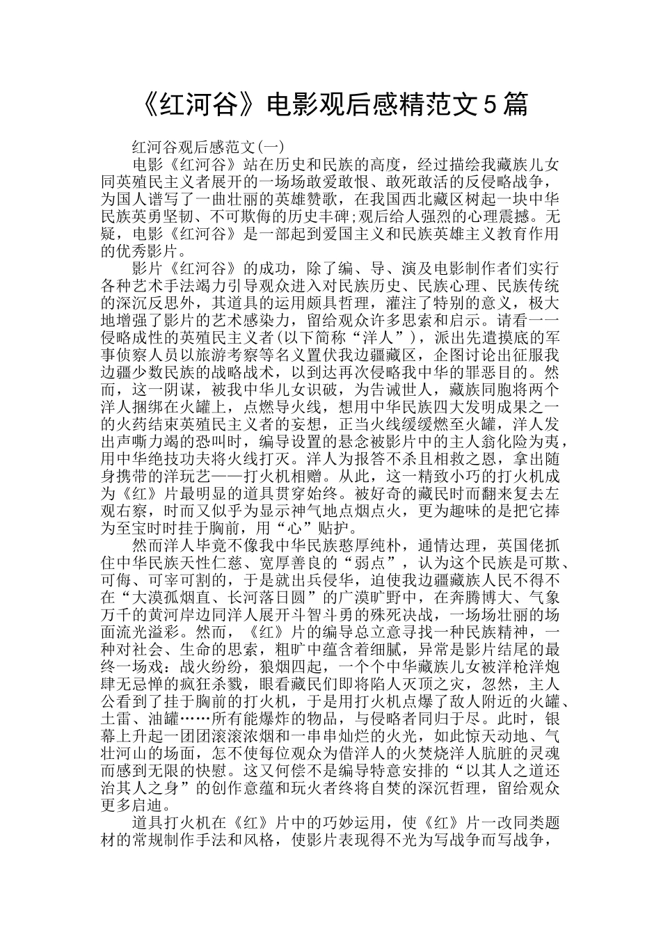 《红河谷》电影观后感精范文5篇_第1页