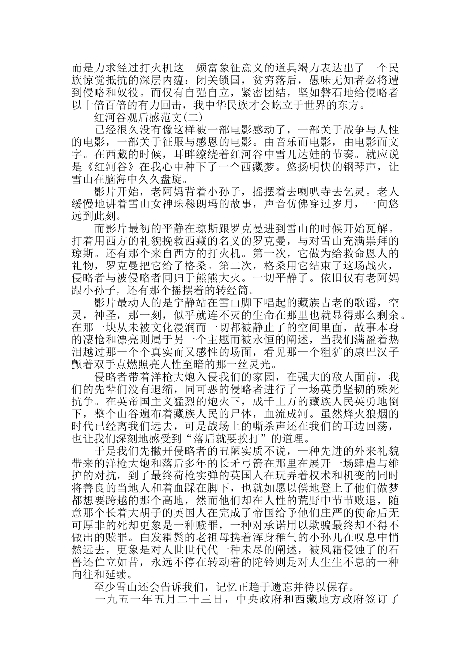 《红河谷》电影观后感精范文5篇_第2页
