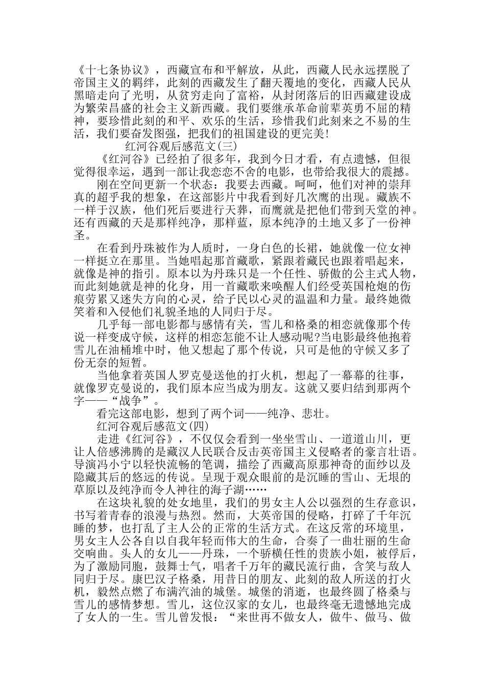 《红河谷》电影观后感精范文5篇_第3页