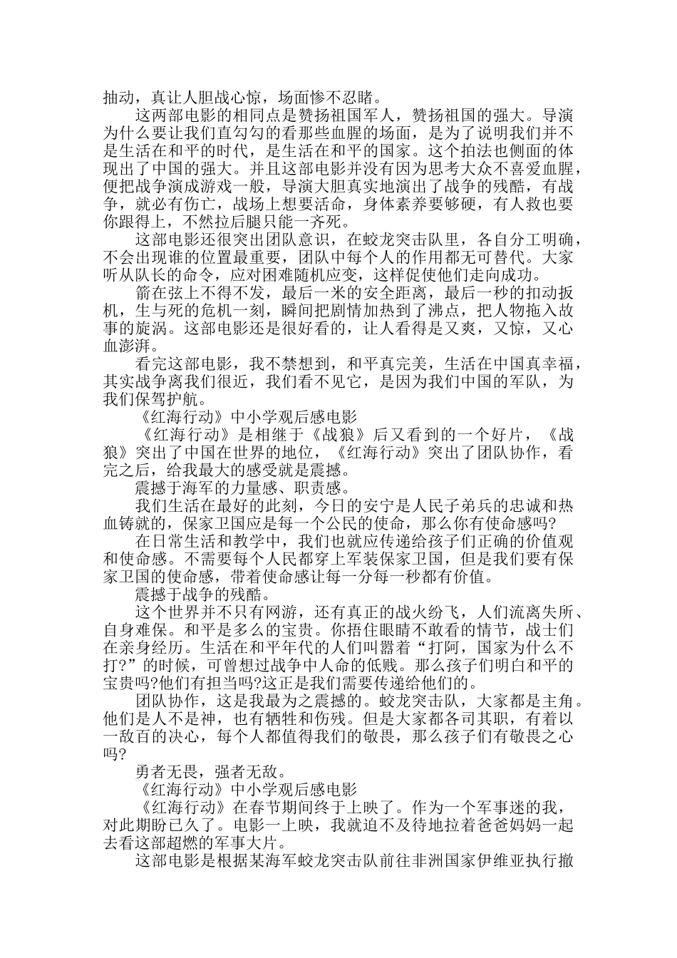 《红海行动》中小学观后感电影5篇_第2页
