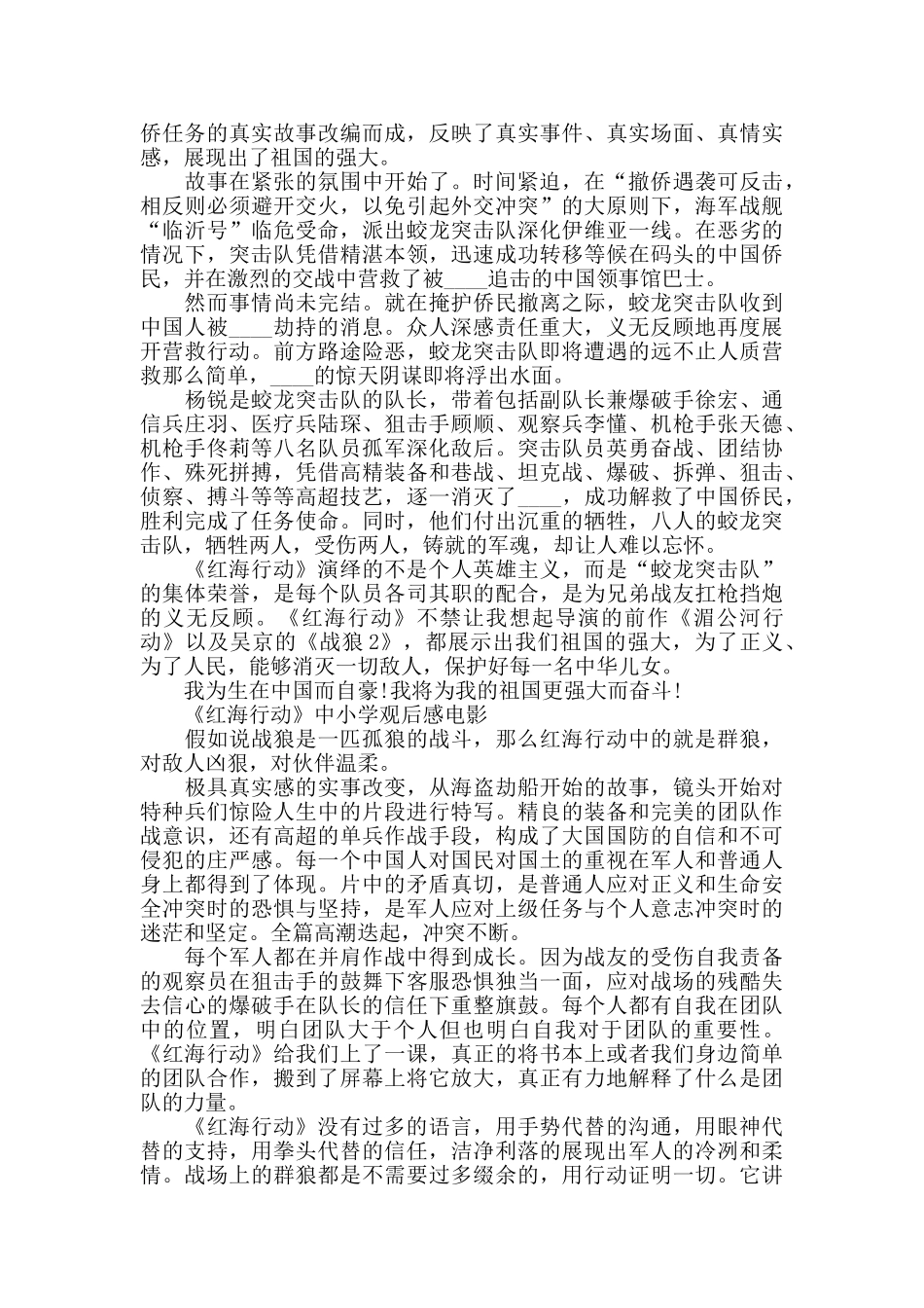 《红海行动》中小学观后感电影5篇_第3页