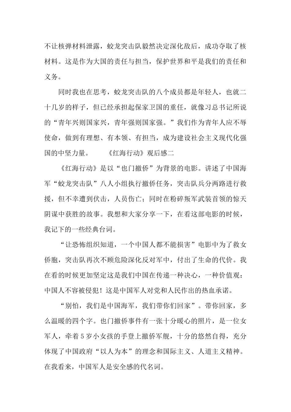 《红海行动》观后感范文精选三篇_第2页