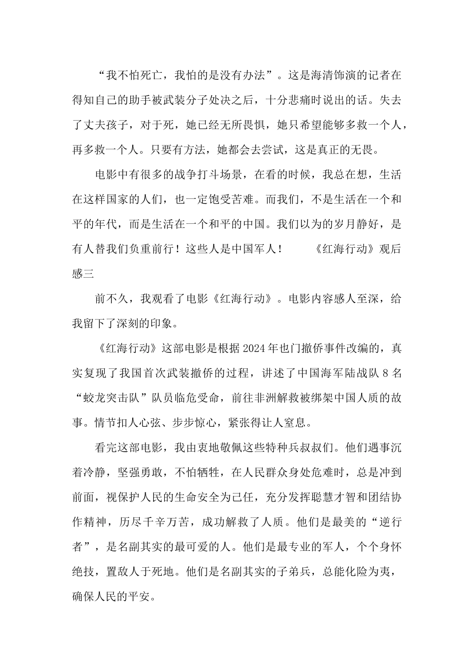 《红海行动》观后感范文精选三篇_第3页