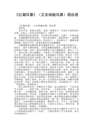 《红潮风暴》观后感