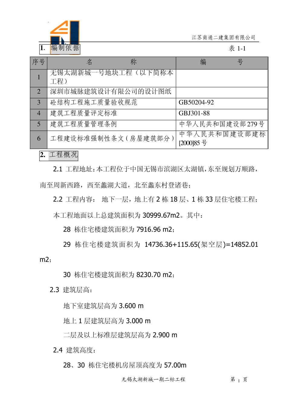 脚手架方案专家论证_第1页