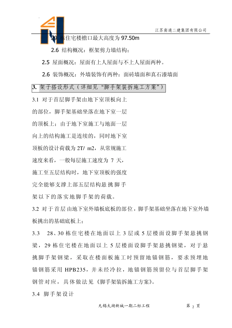 脚手架方案专家论证_第2页