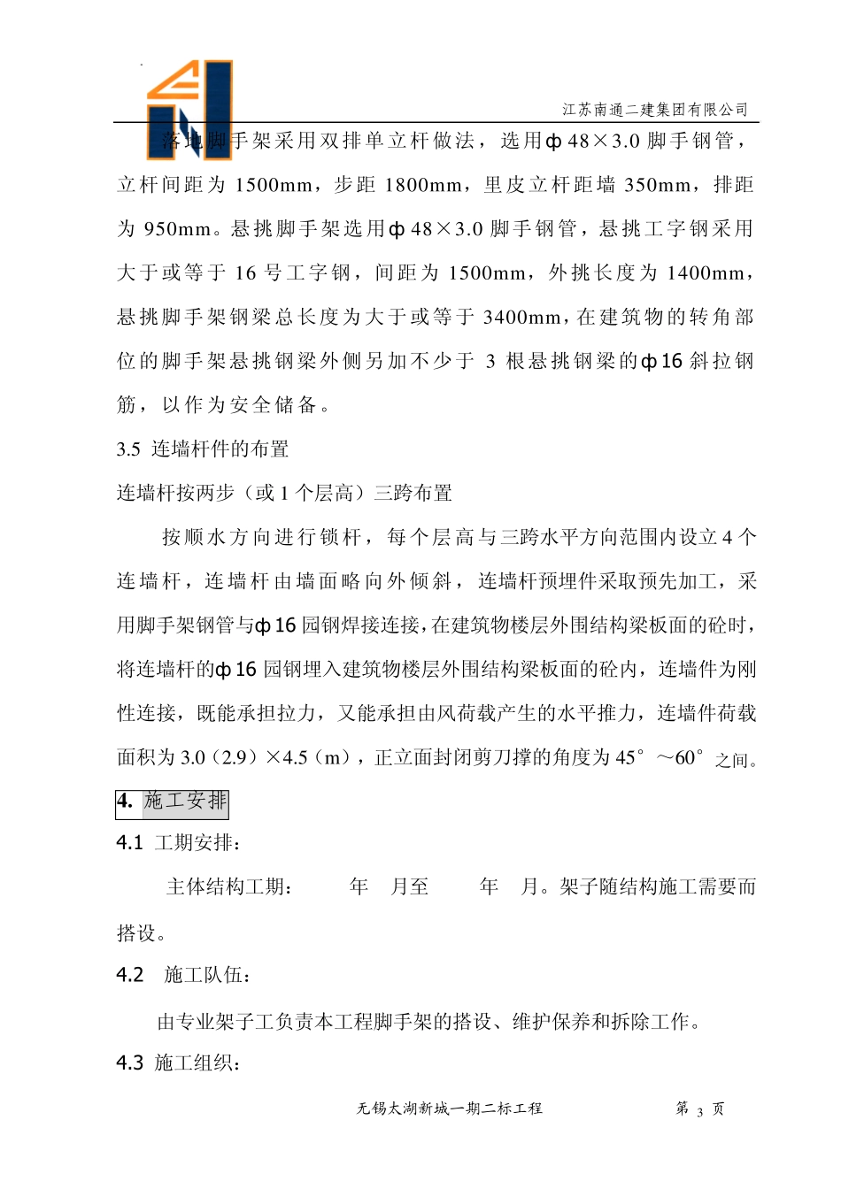 脚手架方案专家论证_第3页