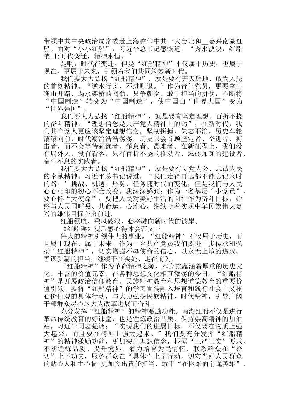《红船谣》观后感心得体会范文五篇_第2页
